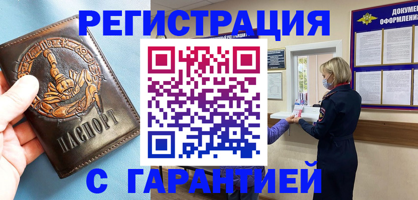 прописка для военкомата в Обнинске