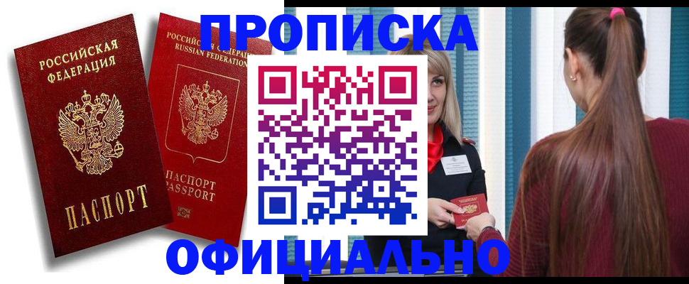 прописка для кредита в Обнинске