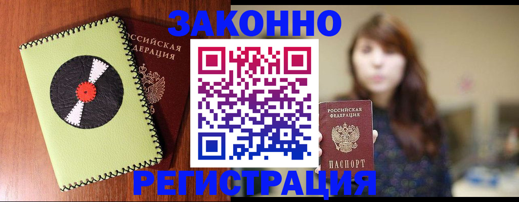 прописка гарантия в Обнинске