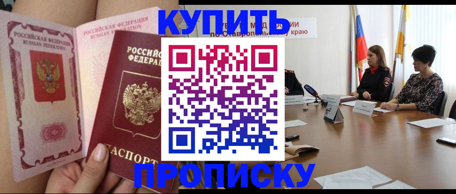 временная прописка в Обнинске