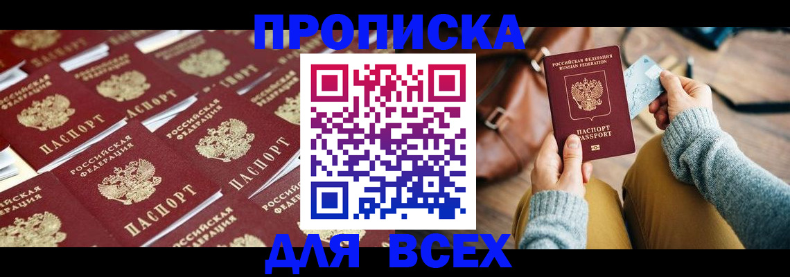 временная прописка в Обнинске